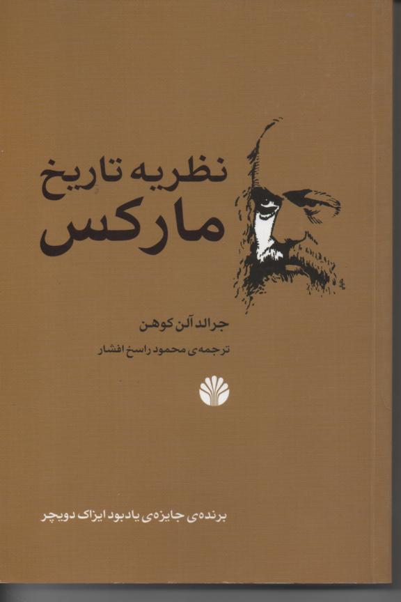 نظریه تاریخ مارکس