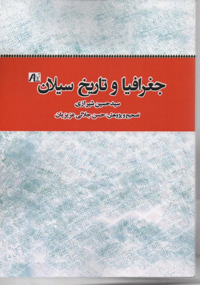 جغرافیا و تاریخ سیلان