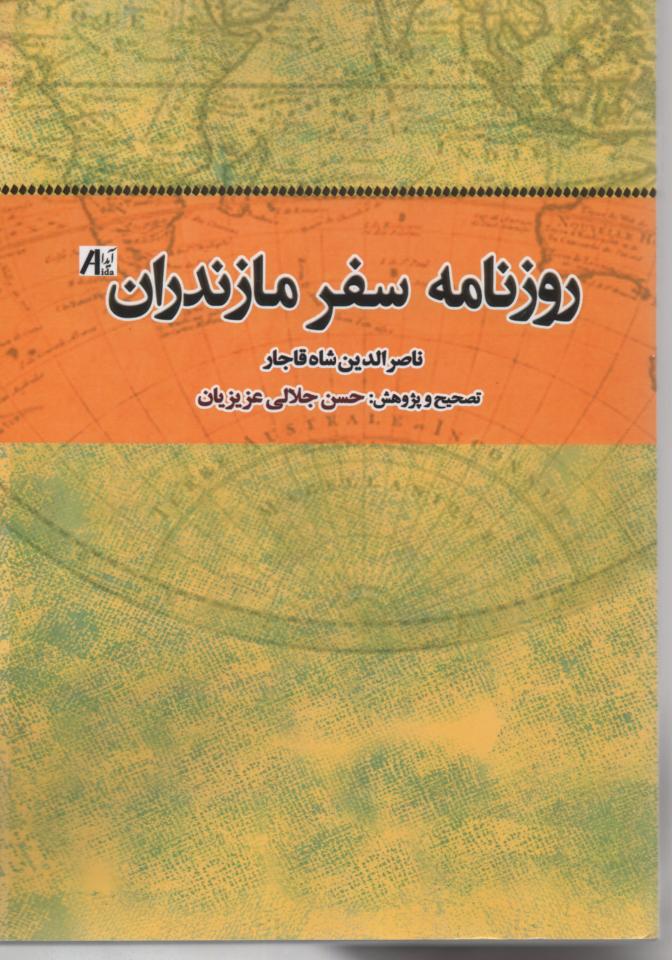 روزنامه سفر به مازندران