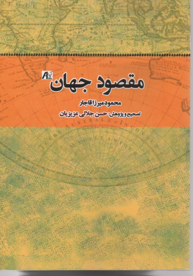 مقصود جهان