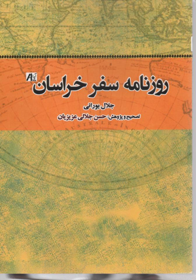 روزنامه سفر خراسان