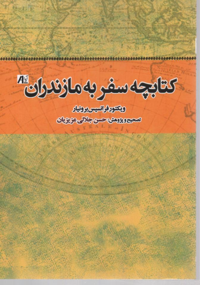 کتابچه سفر به مازندران
