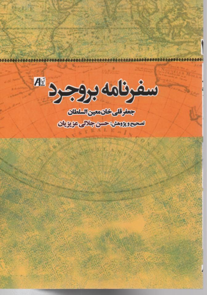 سفرنامه بروجرد