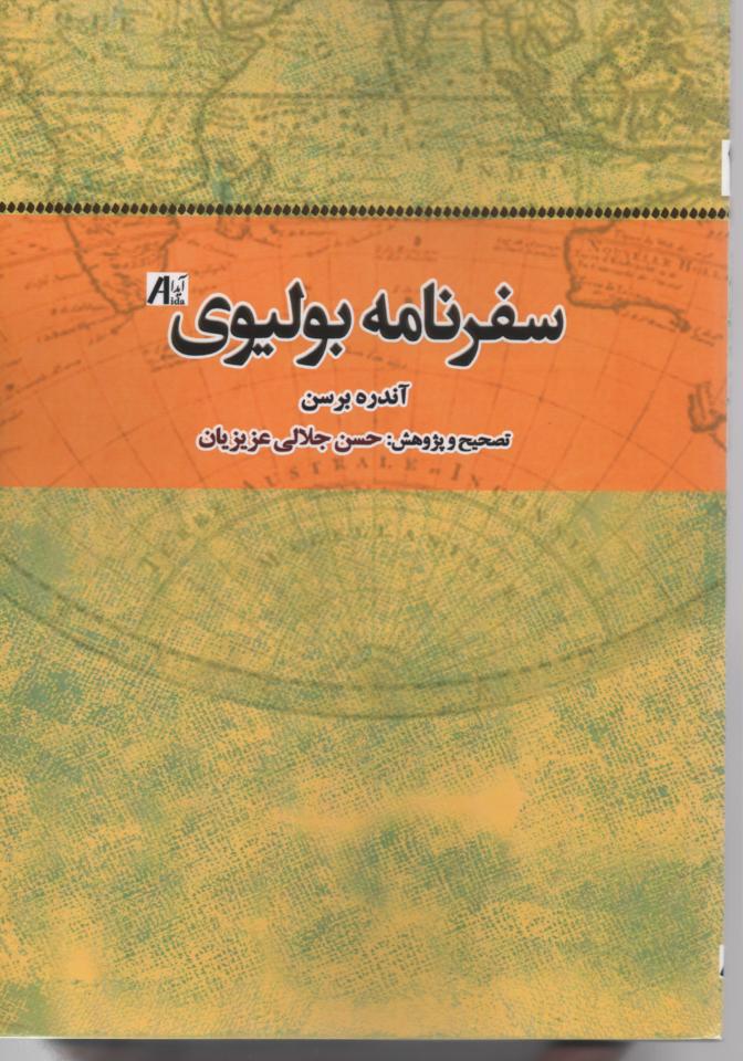 سفرنامه بولیوی