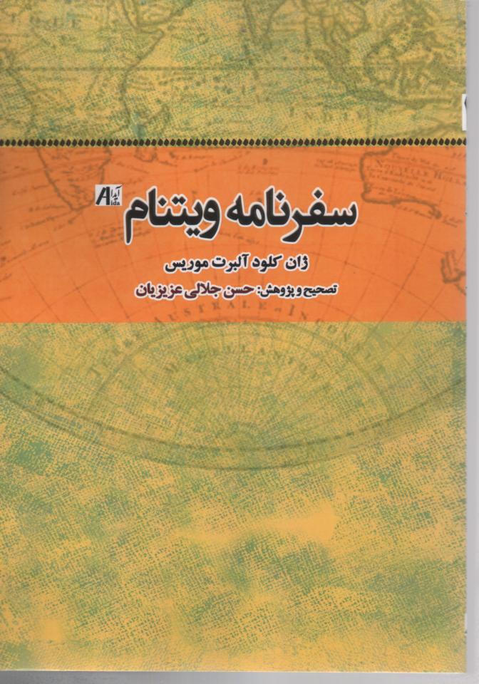 سفرنامه ویتنام