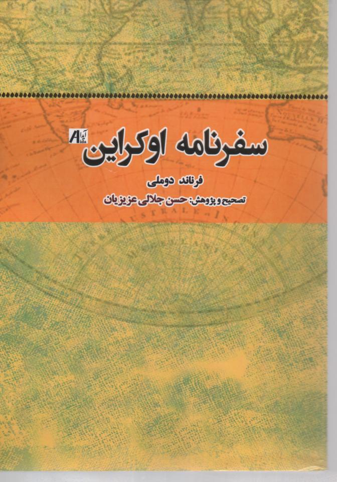 سفرنامه اوکراین