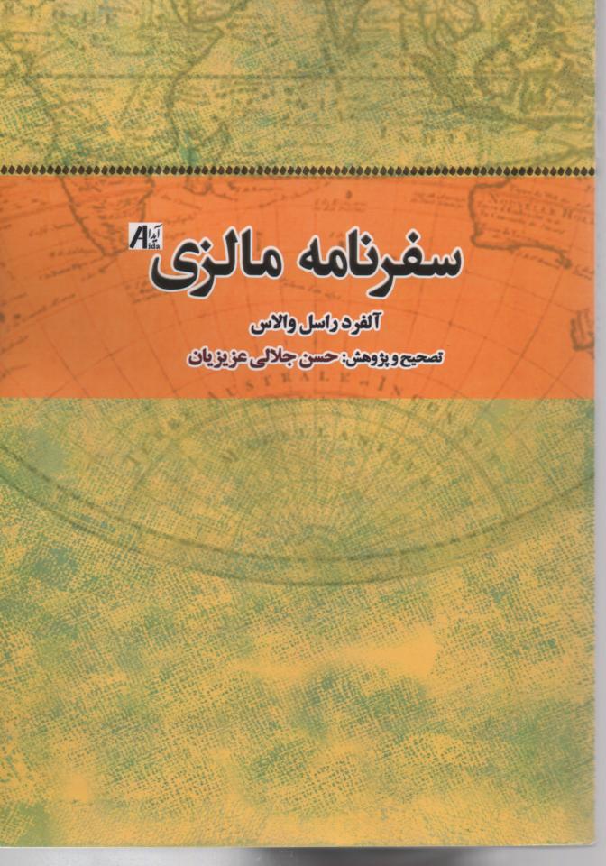 سفرنامه مالزی
