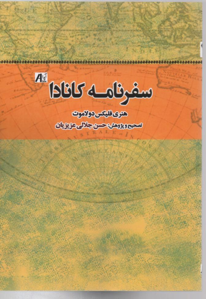 سفرنامه کانادا