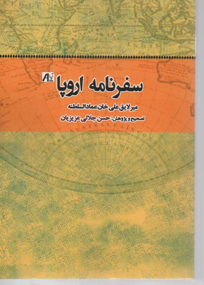 سفرنامه اروپا