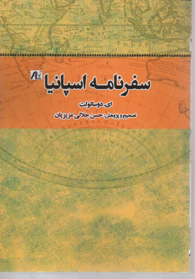 سفرنامه اسپانیا