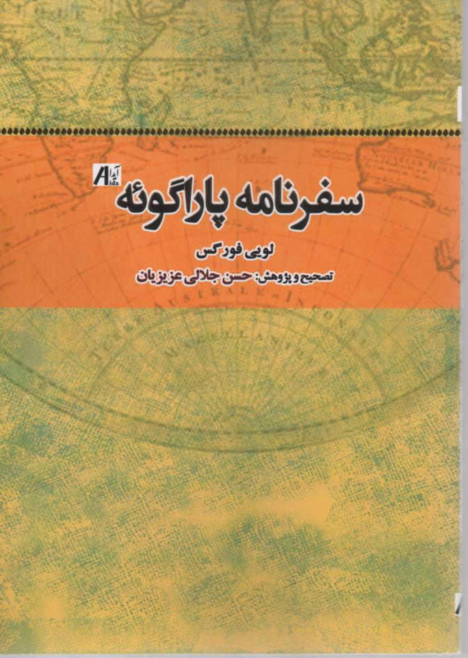 سفرنامه پاراگوئه