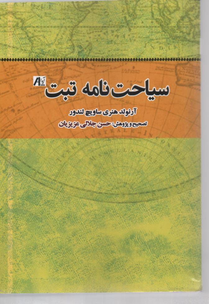 سیاحت نامه تبت