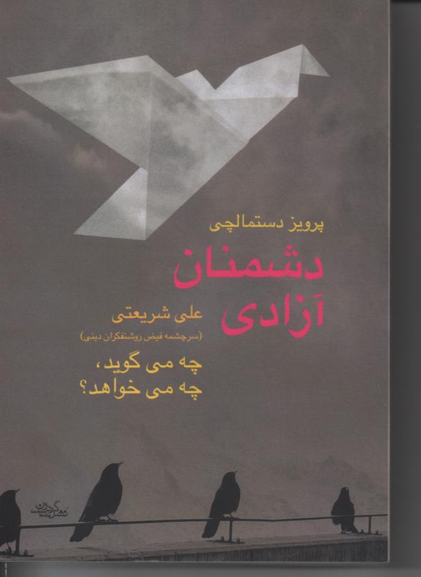 دشمنان آزادی