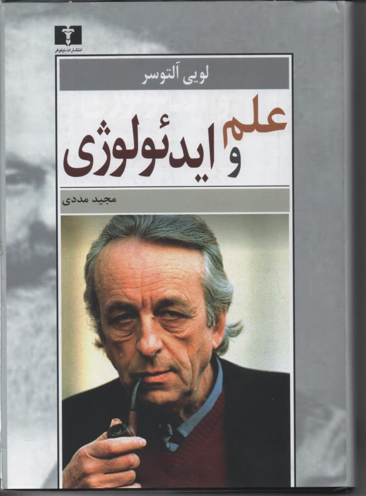 علم و ایدئولوژی