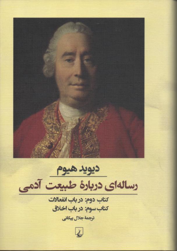 رساله ای در بارۀ طبیعت آدمی 2 جلدی