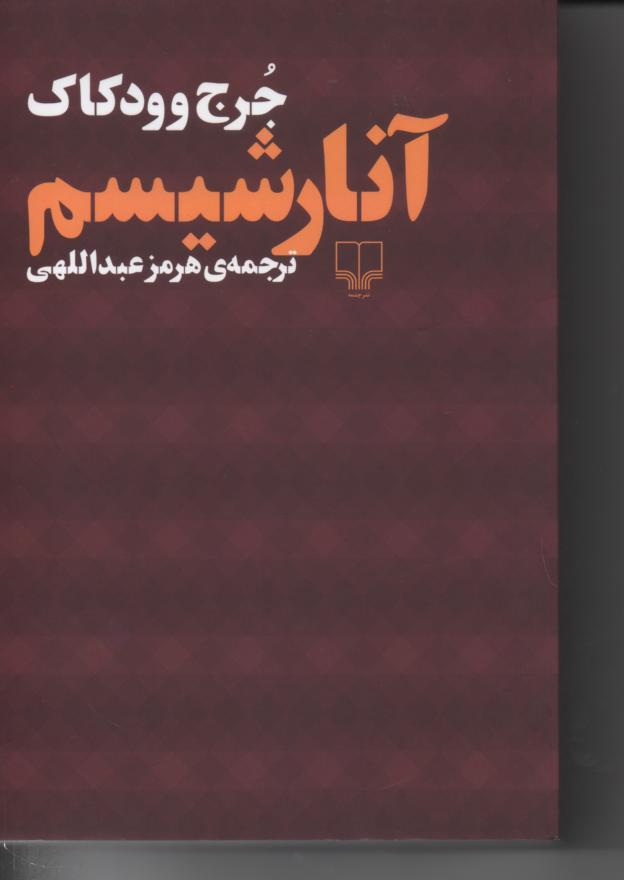 آنارشیسم