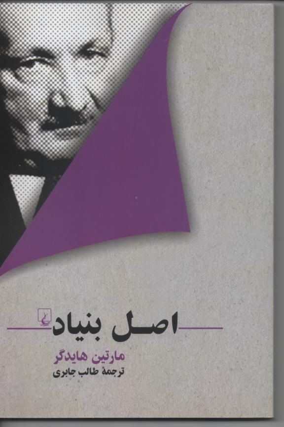 اصل بنیاد