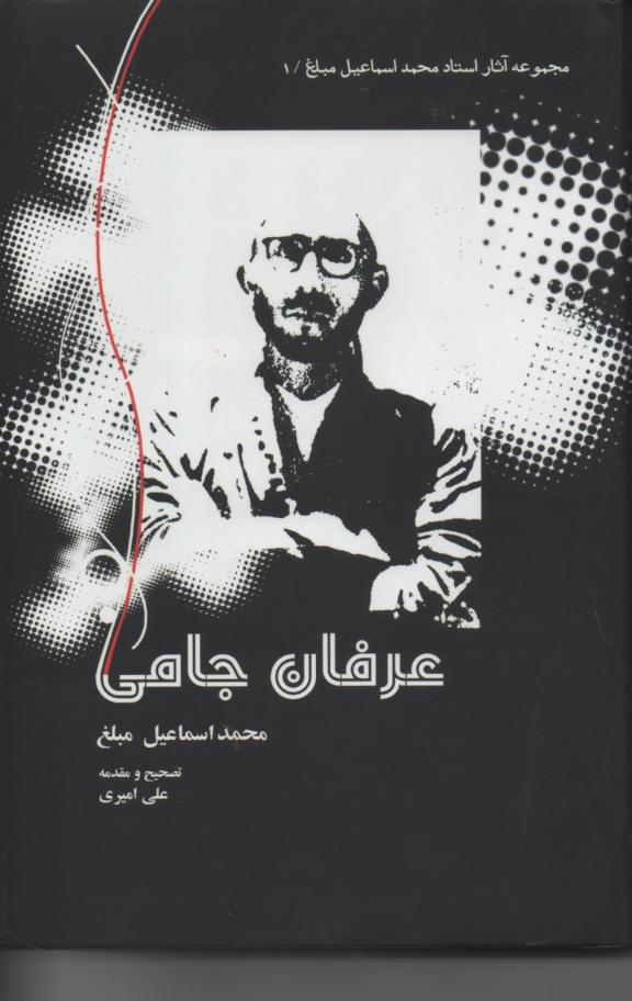 عرفان جامی