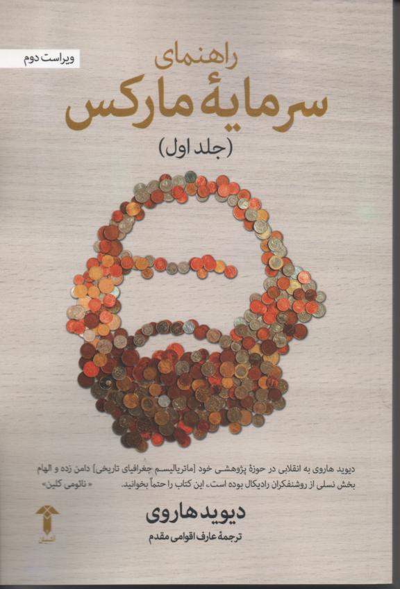 راهنمای سرمایۀ مارکس 2 جلدی