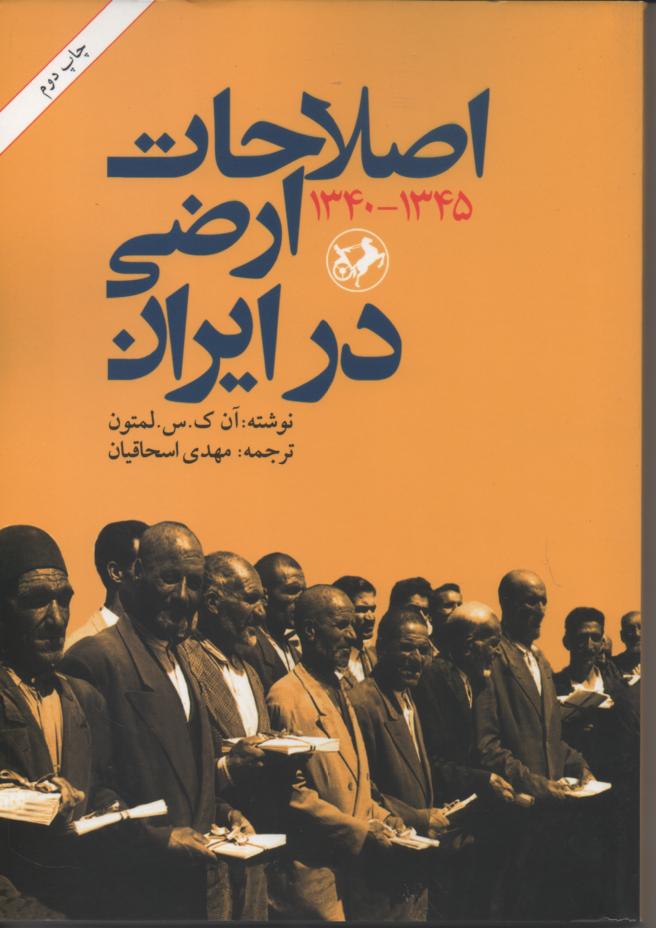 اصلاحات ارضی در ایران 1345- 1340