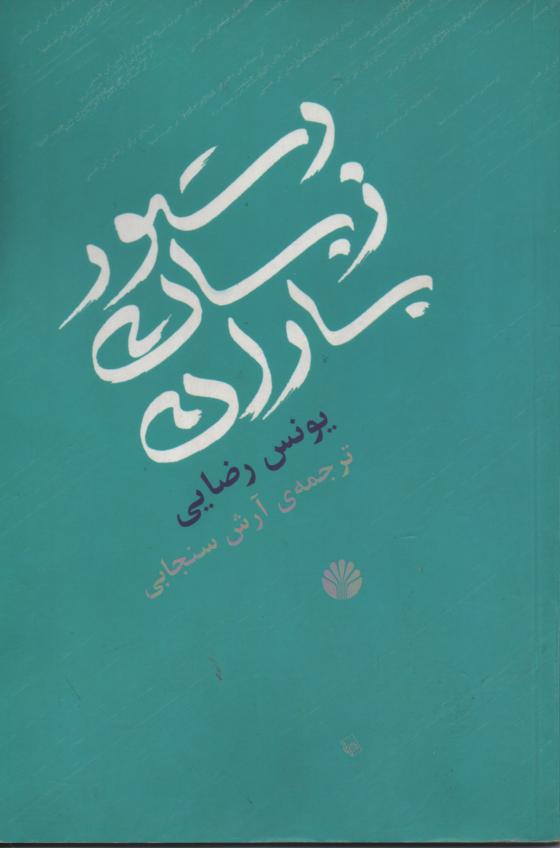 دستور زبان باران