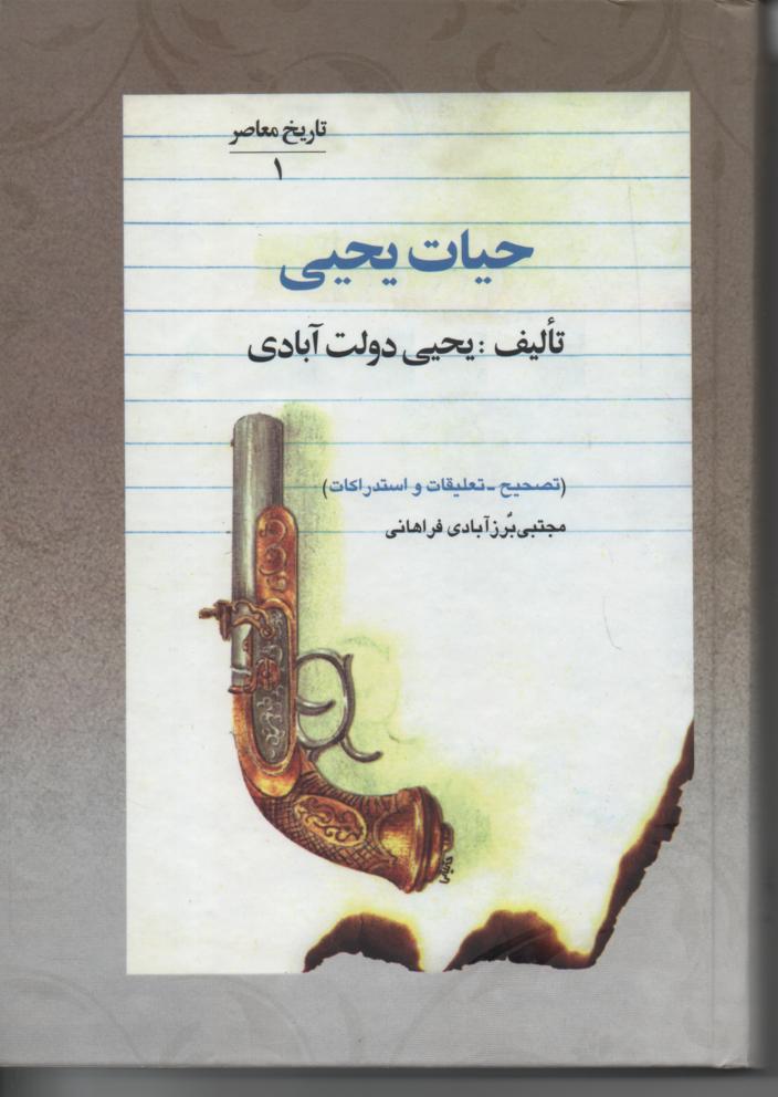 حیات یحیی 5 جلدی