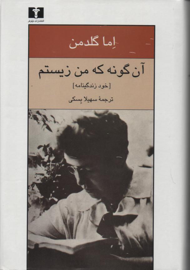 آن گونه که من زیستم