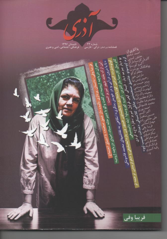 فصلنامه آذری 33، ترکی-فارسی