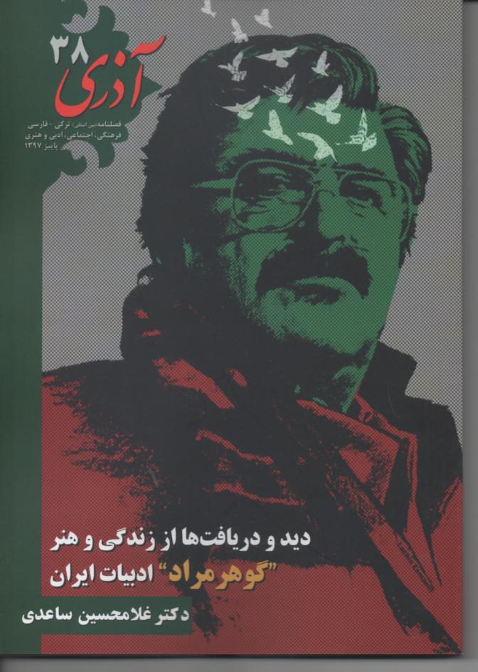 فصلنامه آذری 8، ترکی- فارسی