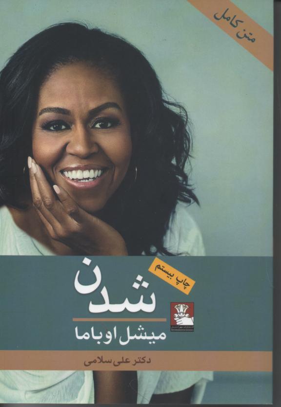 شدن