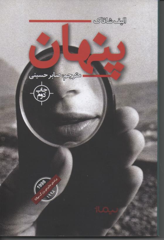 پنهان