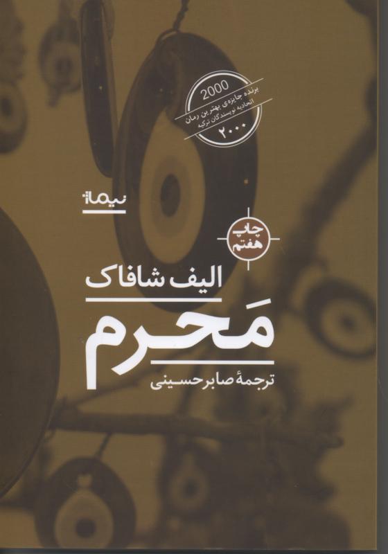 محرم