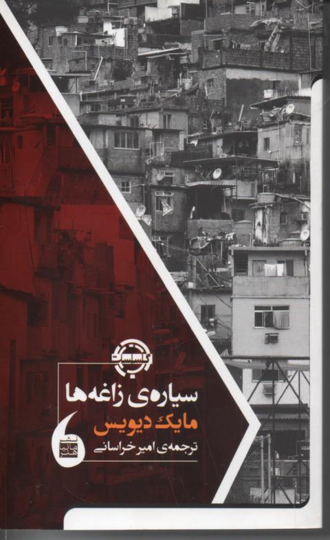 سیاره ی زاغه ها