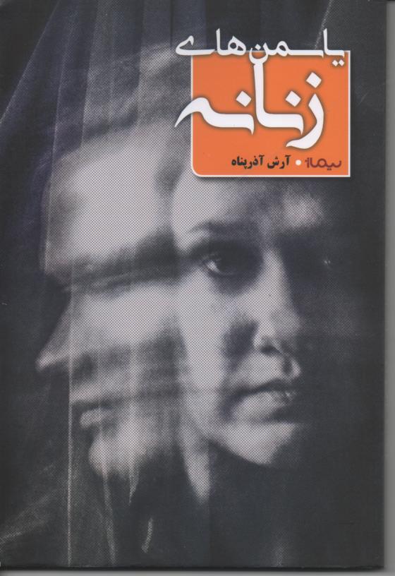 یاسمن های زنانه