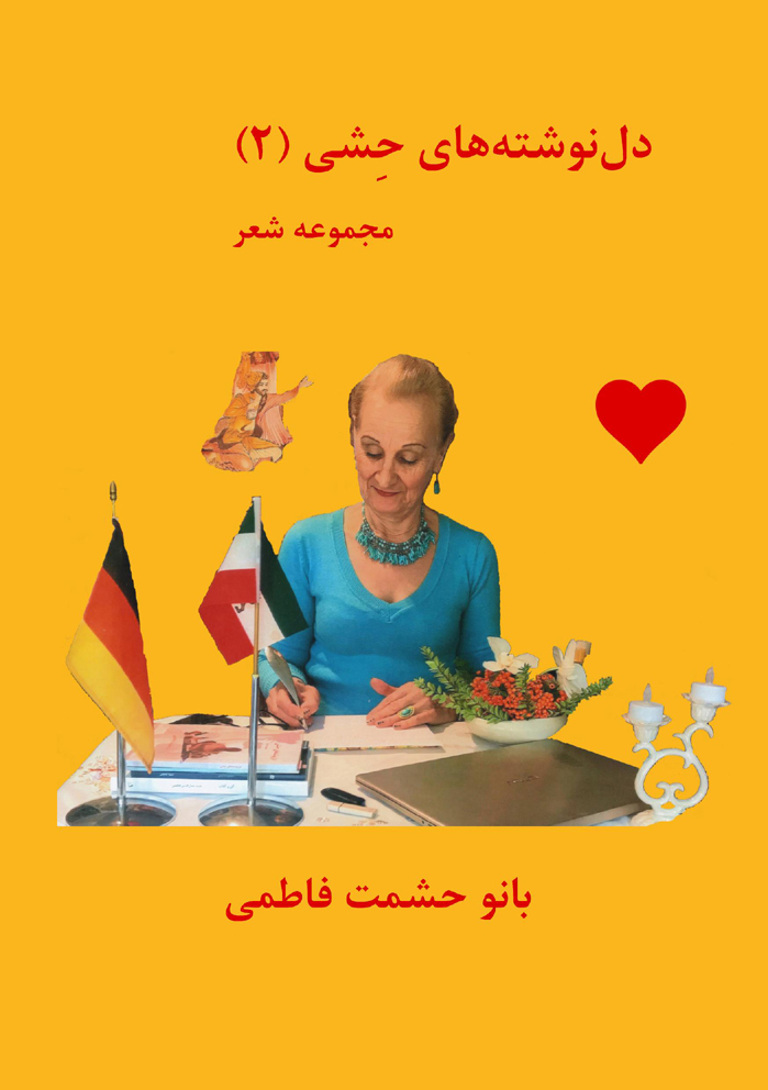 دلنوشته های حشی 2