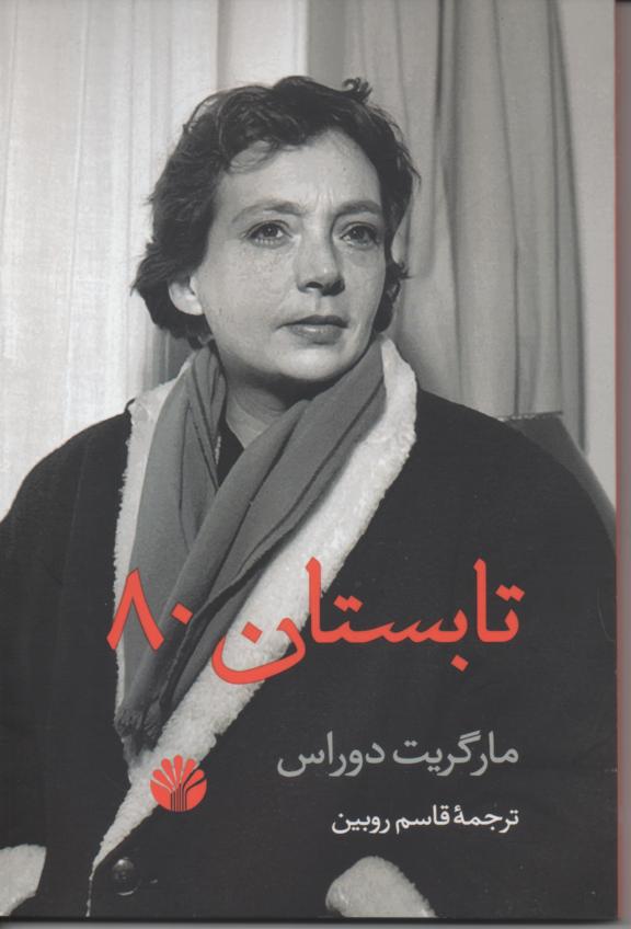 تابستان 80