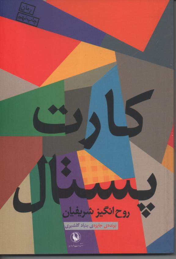 کارت پستال