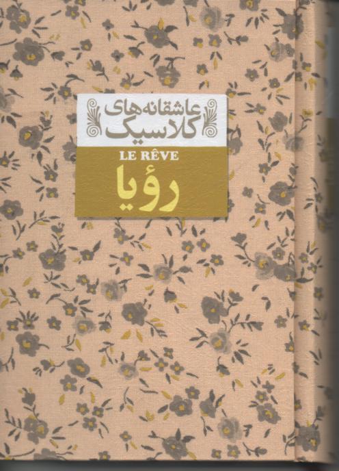 رویا