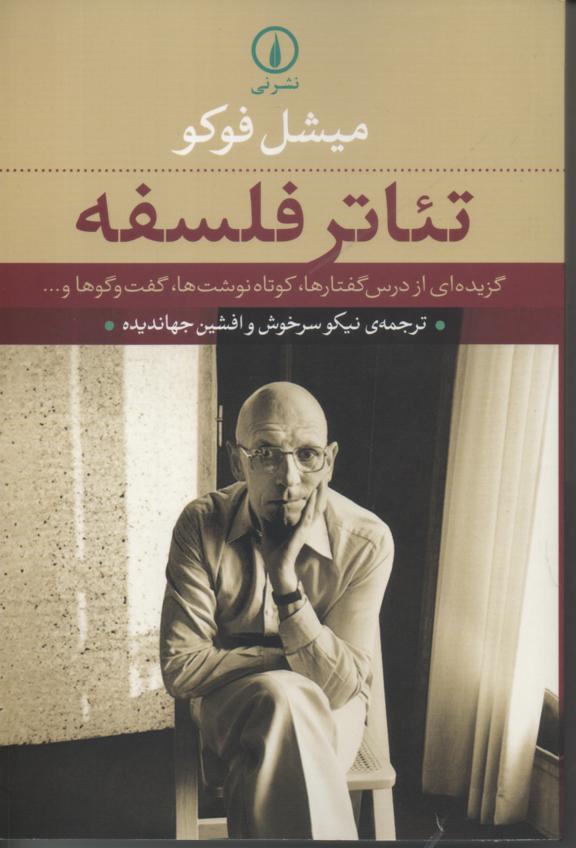 تئاتر فلسفه