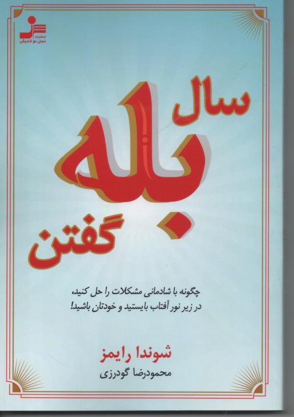 سال بله گفتن