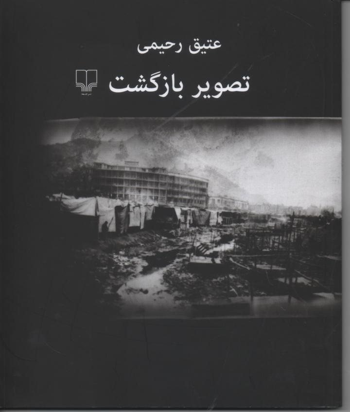 تصویر بازگشت