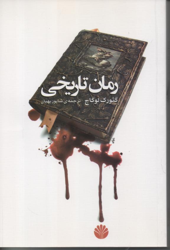 رمان تاریخی