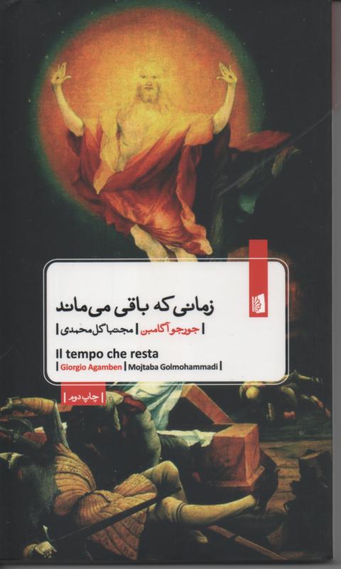 زمانی که باقی می ماند
