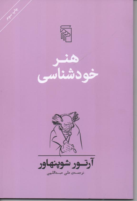 هنر خودشناسی