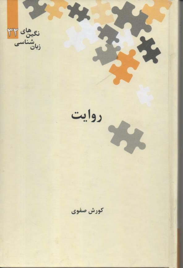 روایت