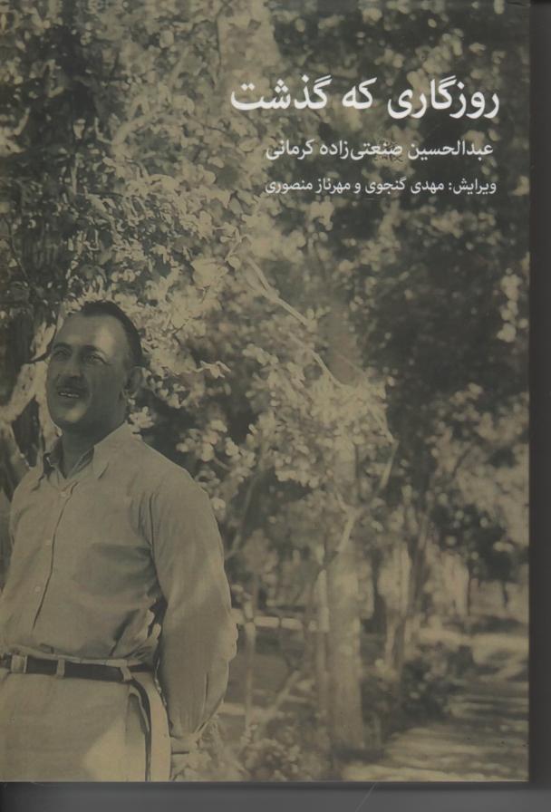 روزگاری که گذشت