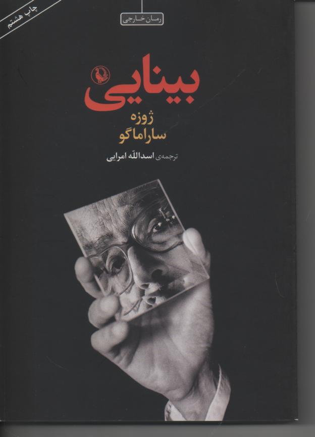 بینایی