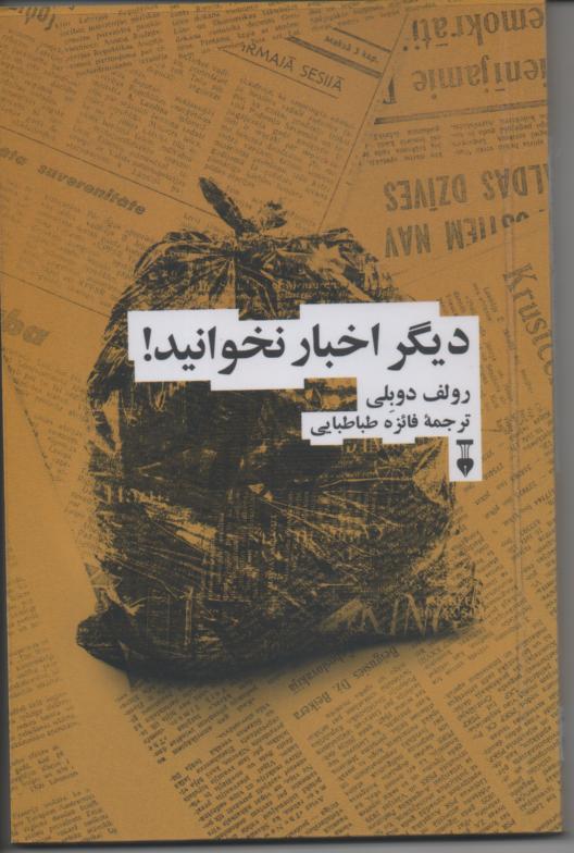 دیگر اخبار نخوانید