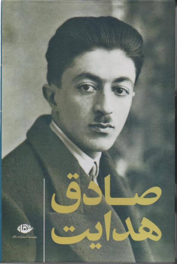 مجموعه آثار صادق هدایت در 10 جلد