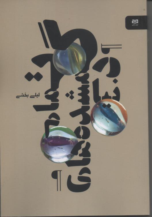 تمام گمشده های دنیا